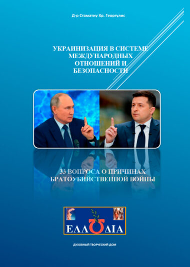 33 вопроса об украинизации
