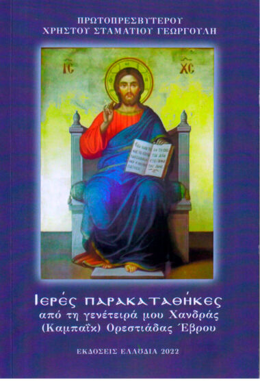 ΠΡΩΤΟΠΡΕΣΒΥΤΕΡΟΥ