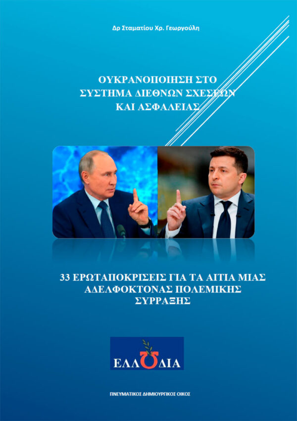 ΟΥΚΡΑΝΟΠΟΙΗΣΗ ΕΡΩΤΗΣΕΙΣ