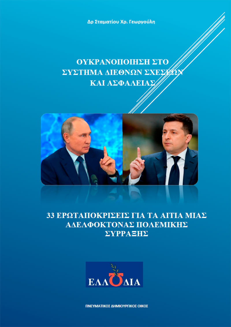 ΟΥΚΡΑΝΟΠΟΙΗΣΗ ΕΡΩΤΗΣΕΙΣ
