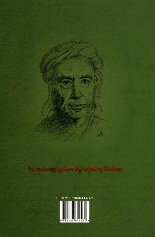 ΤΑ ΣΚΙΤΣΑ ΦΙΛΟΤΕΧΝΗΣΕ Η ΑΛΕΧΑ