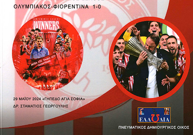 ΘΡΥΛΩΔΙΑ ΕΠΟΠΟΙΑ