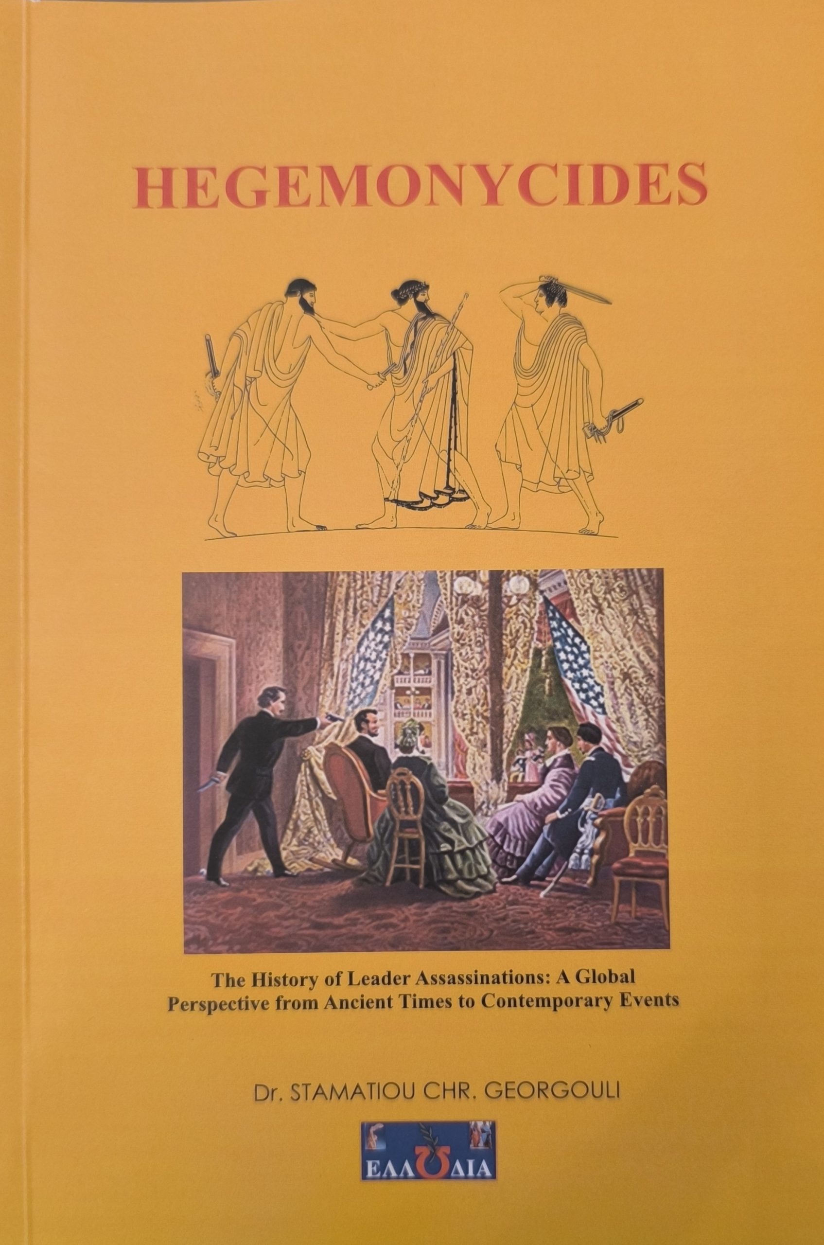 «HEGEMONYCIDES» – Dr. Stamatios Georgoulis